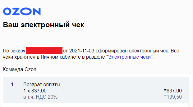 Платёжное письмо с информацией о сумме возврата