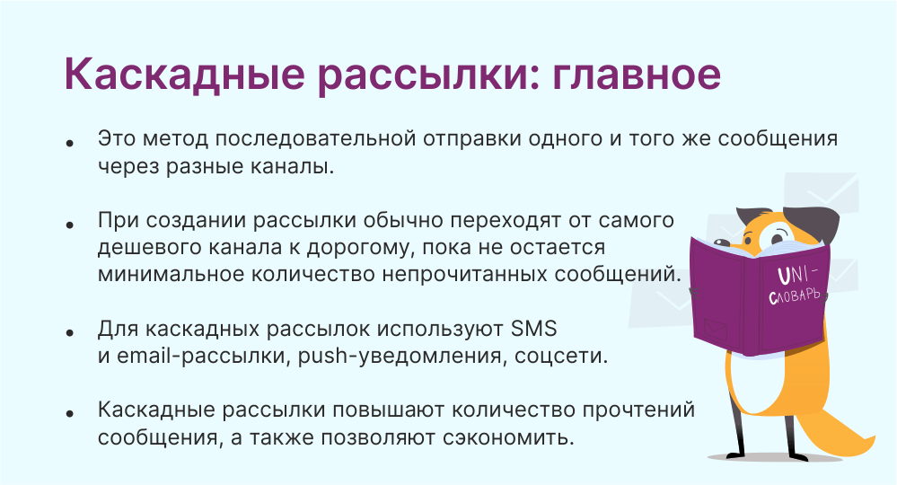 каскадные рассылки это