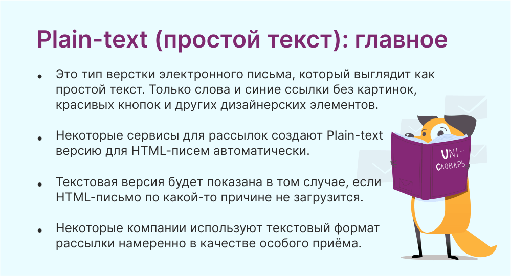 plain-text это