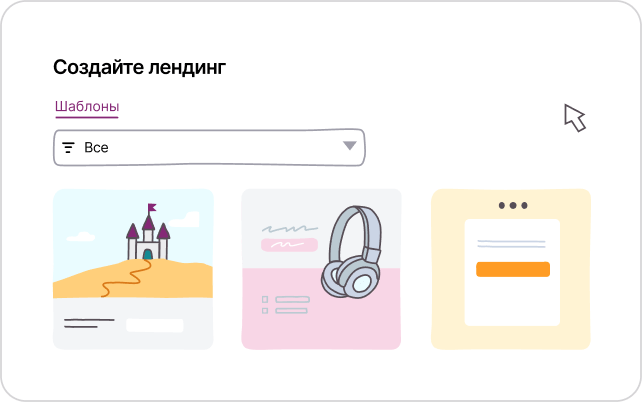 Сгенерируйте шаблон лендинга