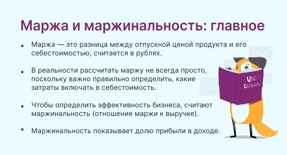 Маржа и маржинальность это