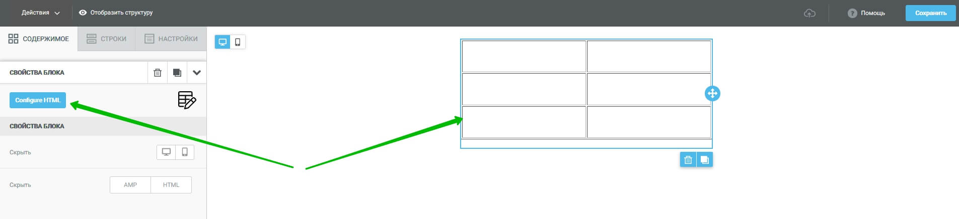 Нажмите «Configure HTML».