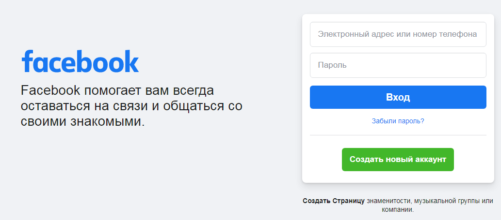 окно авторизации на Facebook*