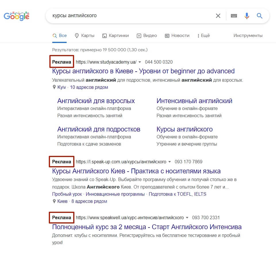 Реклама школ английского языка в Киеве в поиске Google