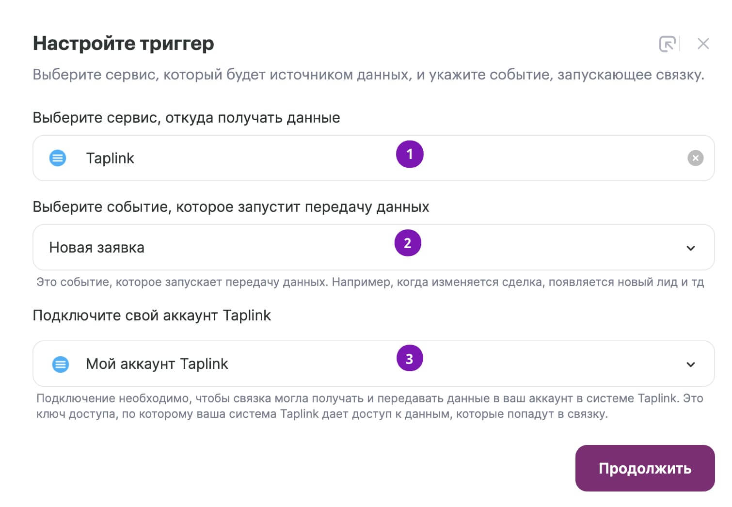Настройки триггера.