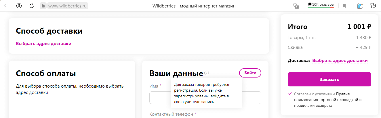 заказ товара на Wildberries