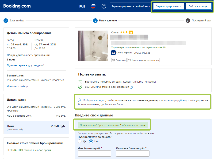 бронирование отеля на Booking.com