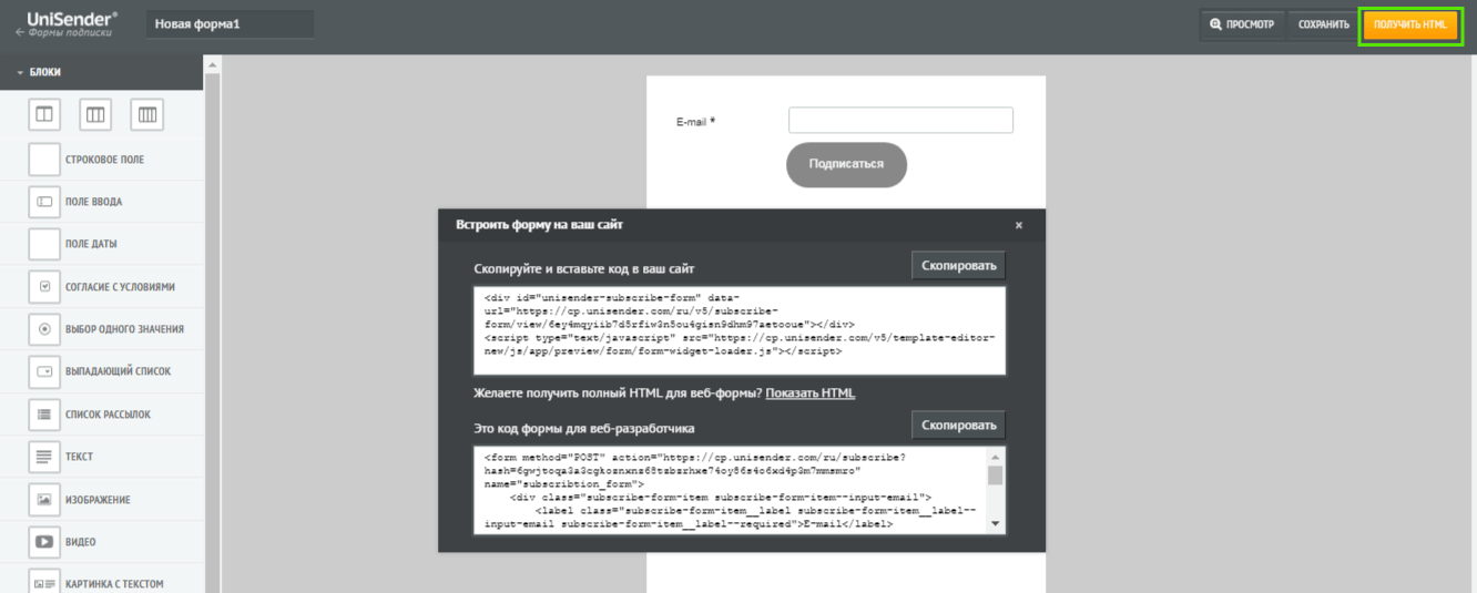 код формы регистрации в Unisender