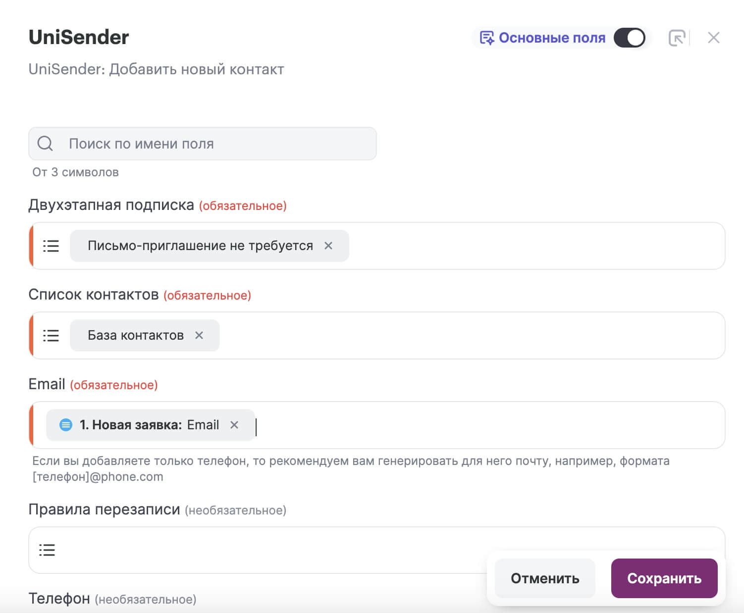 Настройки полей действия.