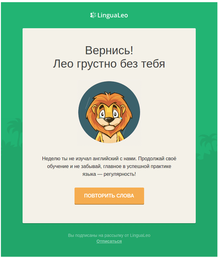 реактивационное письмо от Lingualeo