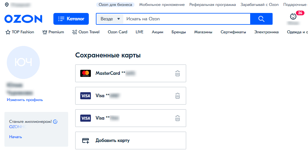сохраненные банковские карты клиента в Ozon