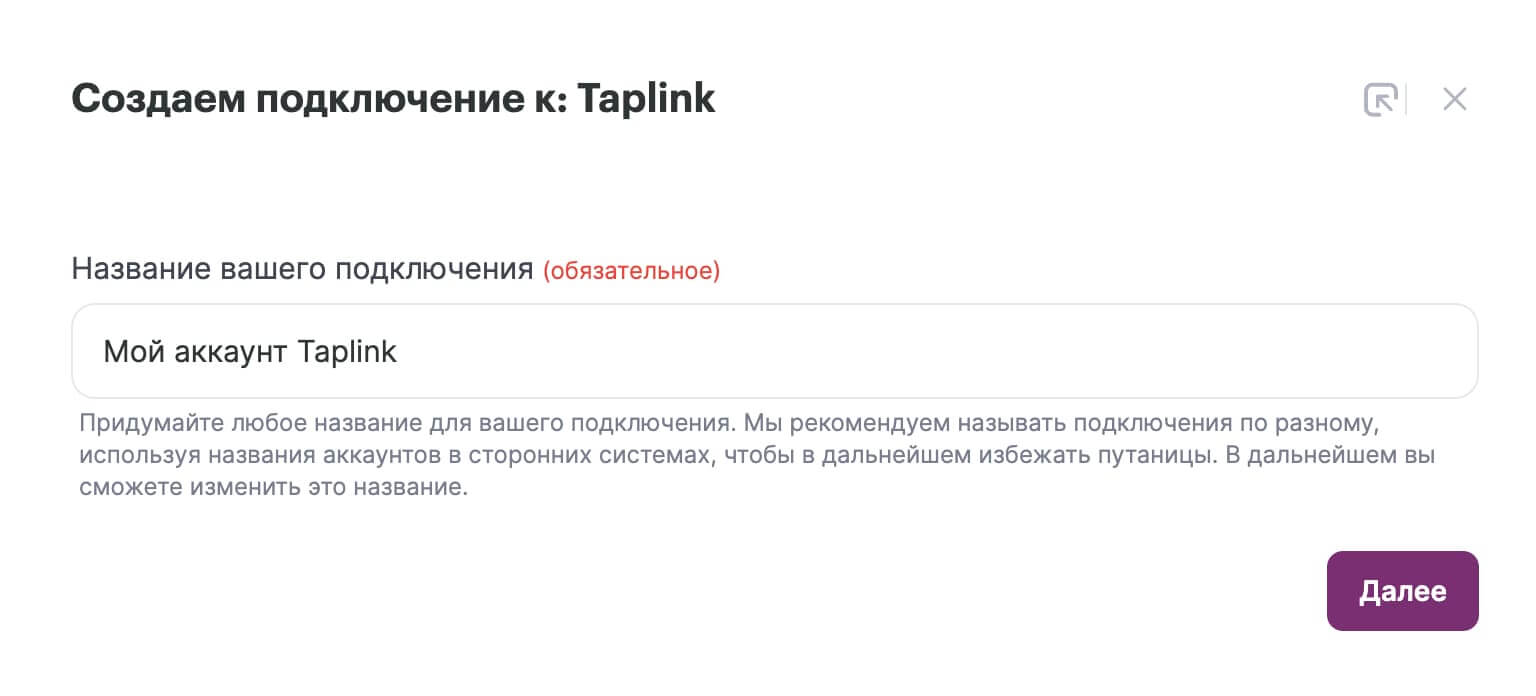 Создаем подключение к Taplink.