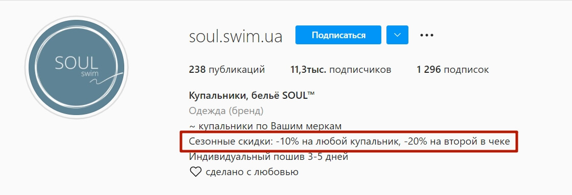 Описание профиля бренда купальников в Instagram*