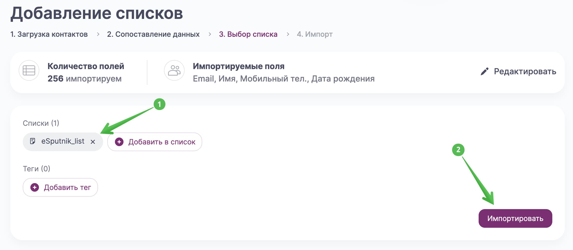 Выберите список и нажмите «Импортировать».