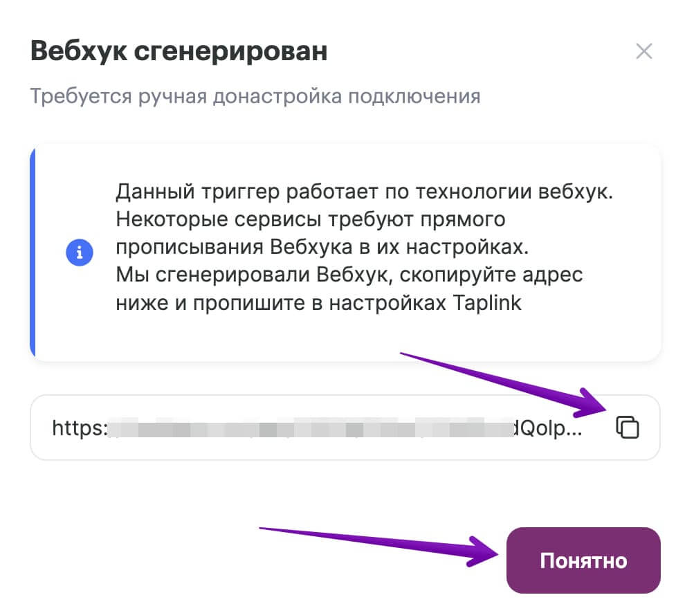 Как скопировать сгенерированный вебхук.