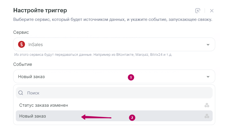 как настроить подключение к InSales