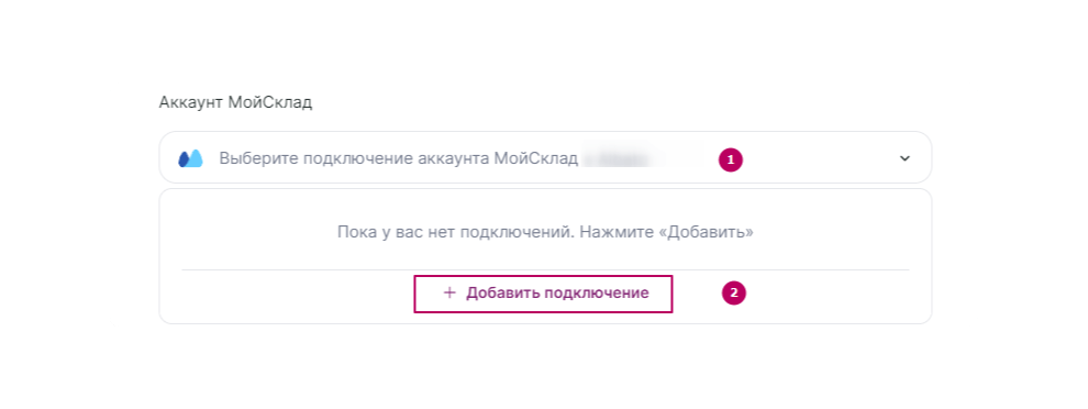 как настроить подключение к «МойСклад»