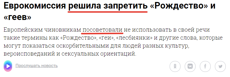 Кликбейтный заголовок в СМИ с подменой понятий