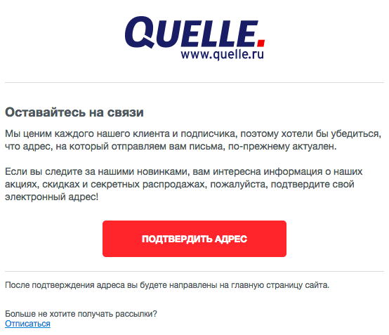 реактивационное письмо от компании Quelle