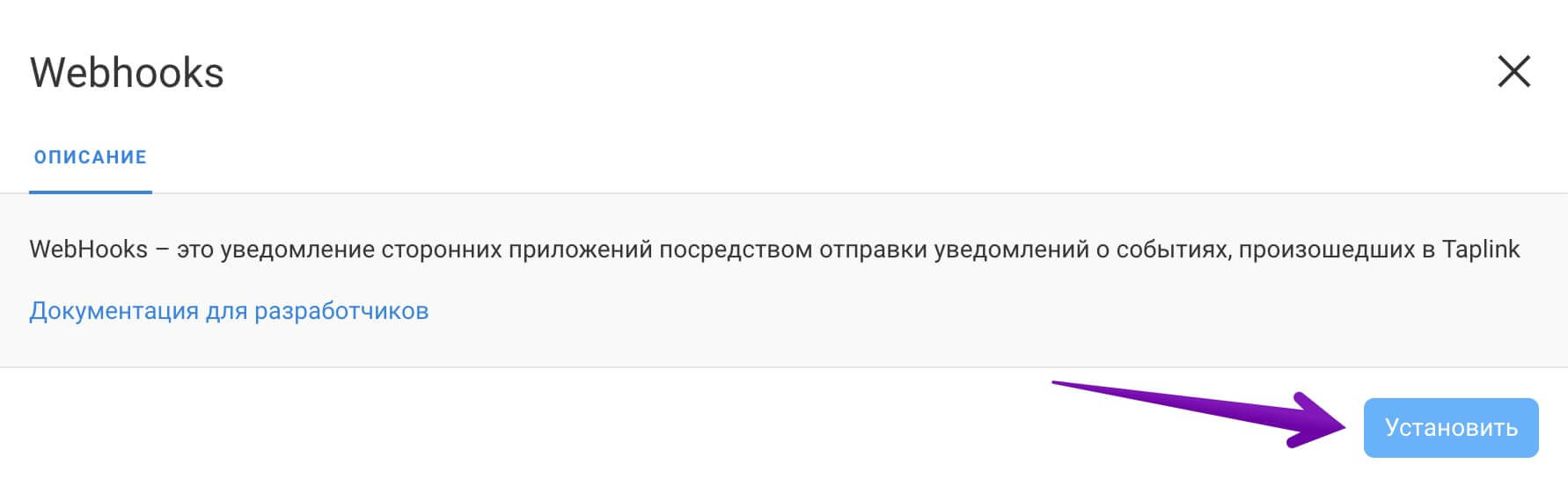 Кнопка для создания нового вебхука в Taplink.