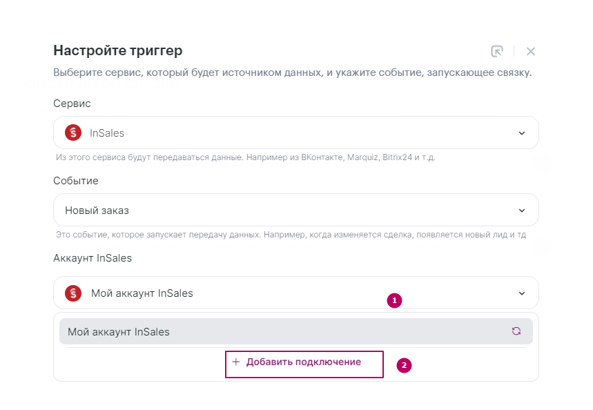 как настроить подключение к InSales