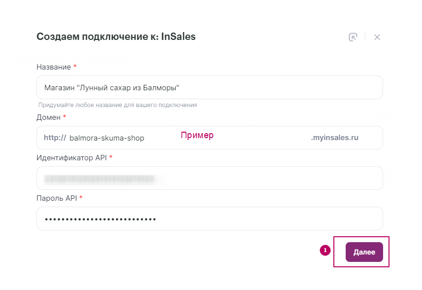 как настроить подключение к InSales