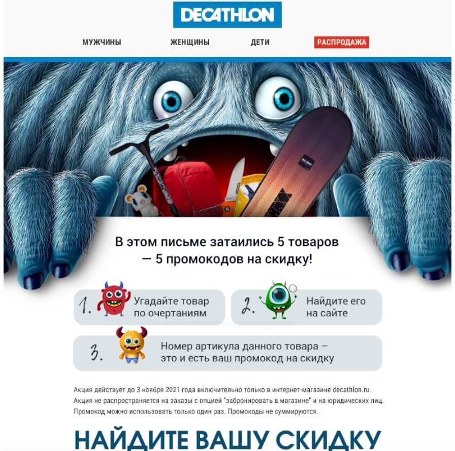 пример рассылки с геймификацией от Decathlon