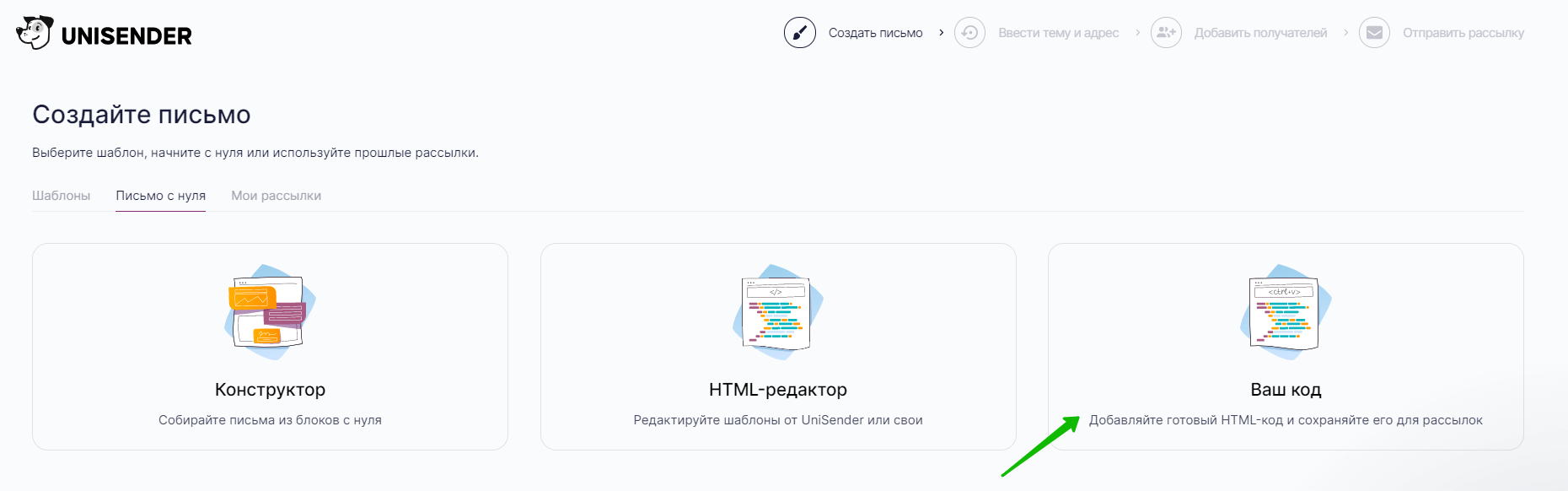  Как создать макет письма в Unisender со своим кодом