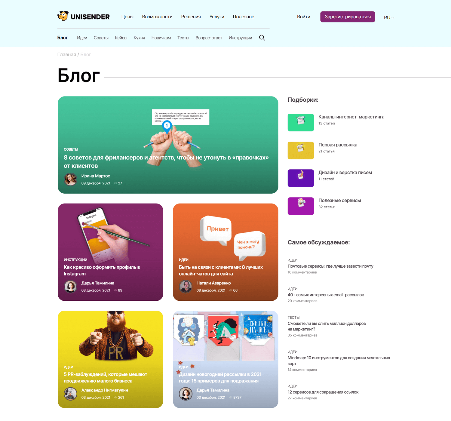 Главная страница блога Unisender