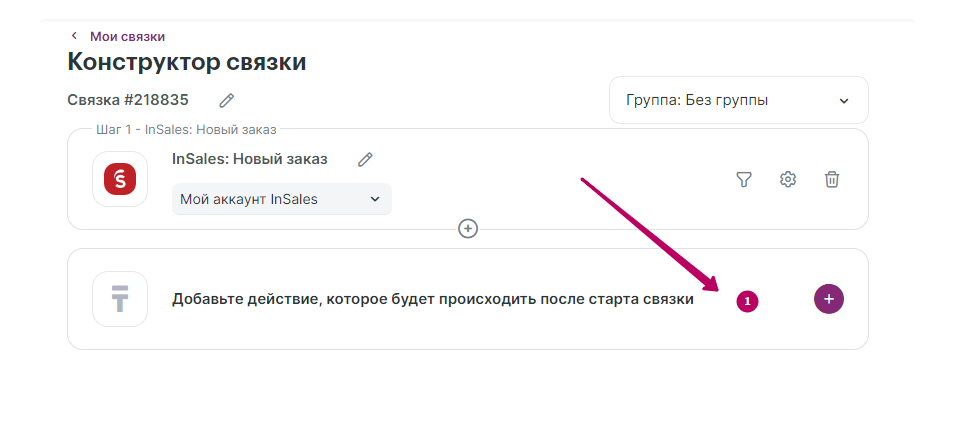 как настроить подключение к InSales