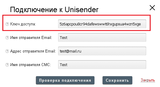 Как настроить интеграцию с Unisender