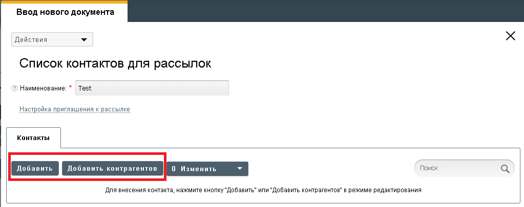 Как добавить контакты в список