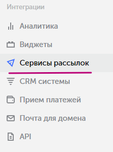Как настроить интеграцию с Unisender