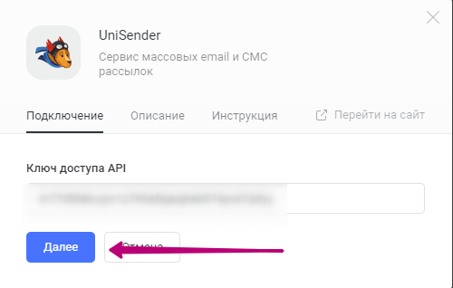 Вставьте API-ключ