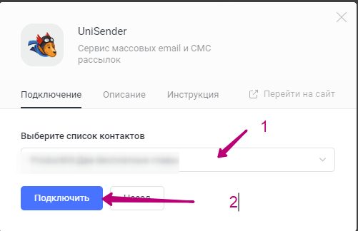 Выберите список контактов