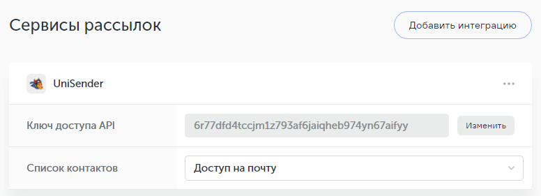 Интеграция с Flexbe настроена