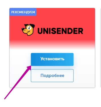 Установить приложение Unisender