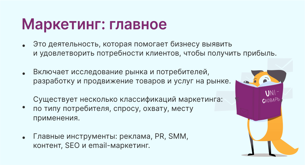 Что такое маркетинг: функции, задачи и виды | Unisender