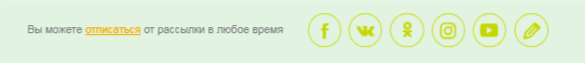 ссылка на отписку в письме