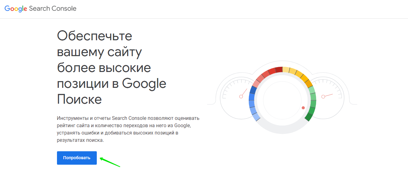 главная страница Google Search Console