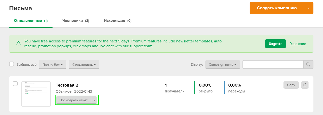 Отчет по рассылке в MailerLite