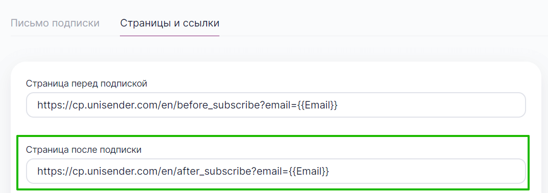 Раздел «Инструменты подписки и отписки»