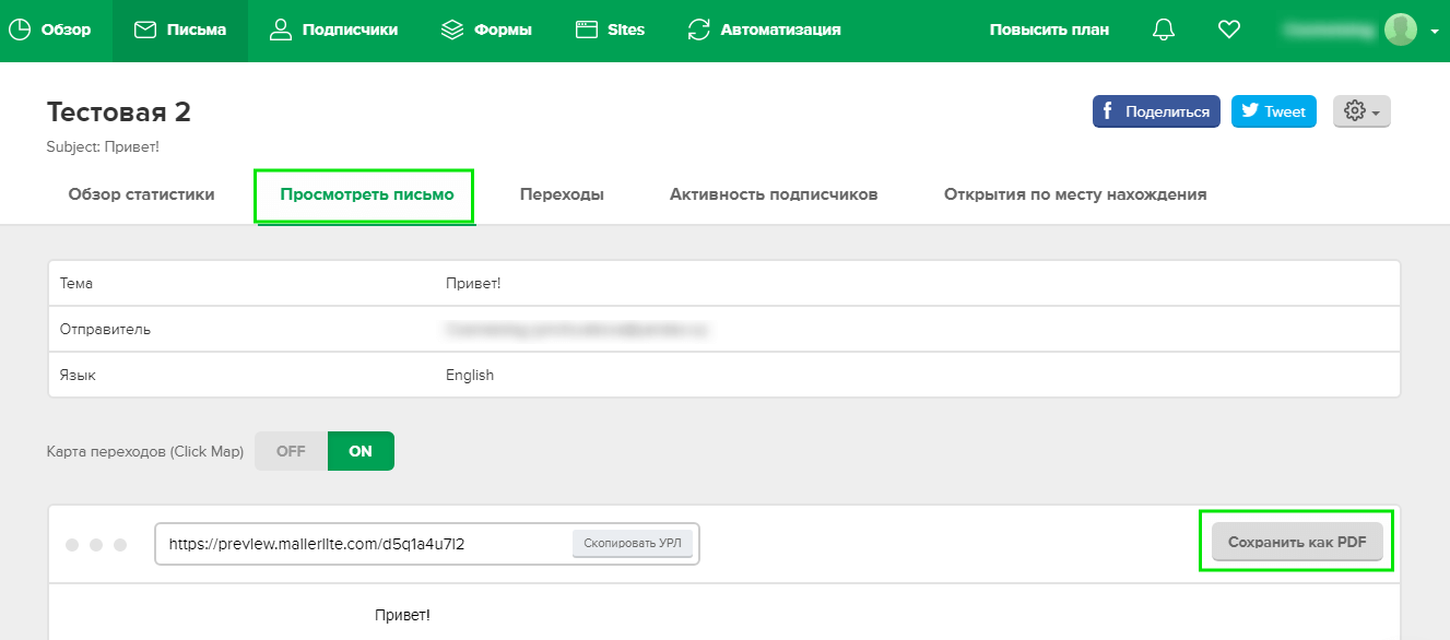 Как скачать письмо в PDF в MailerLite