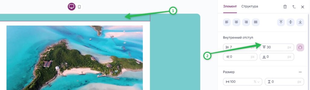 Как настроить высоту отступа.