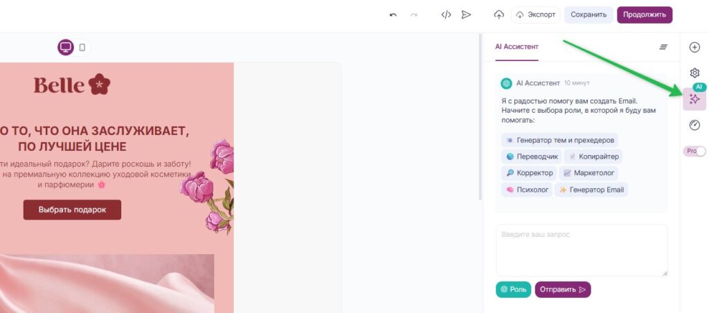 Как добавить прехедер с помощью AI-ассистента.