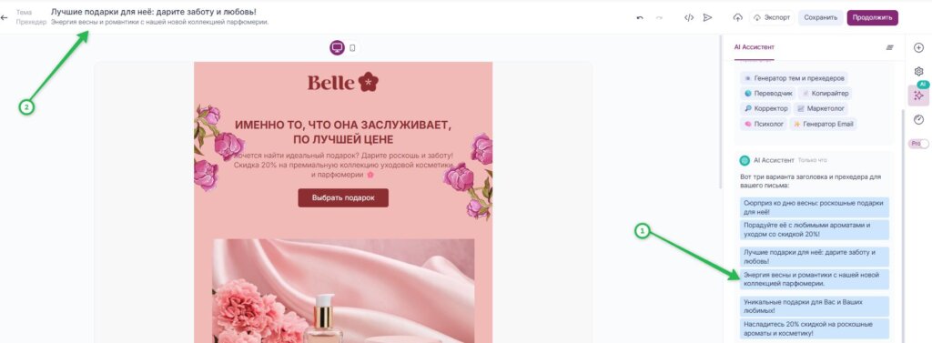 Как добавить прехедер с помощью AI-ассистента.