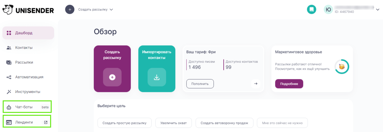лендинги и чат-боты