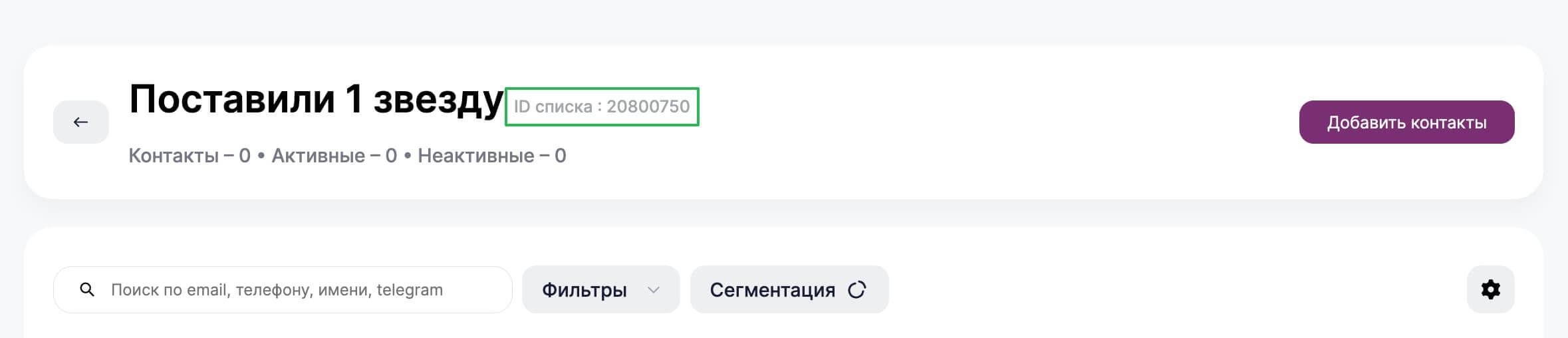 Как посмотреть ID списка.