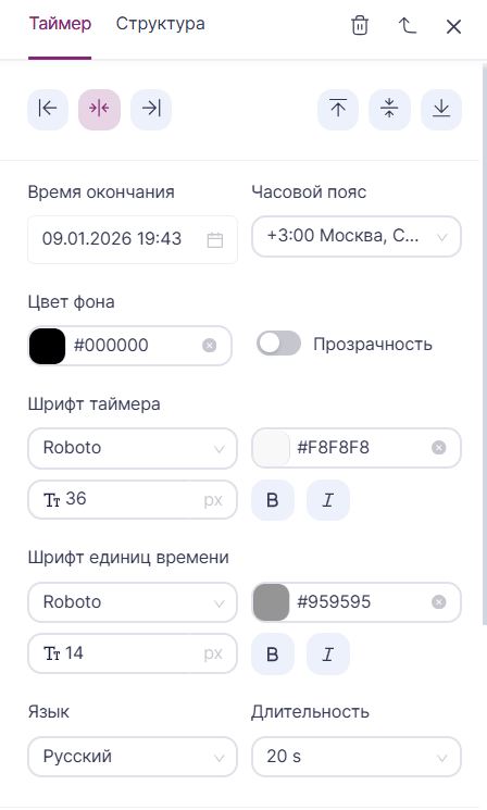Как настроить элемент «Таймер».