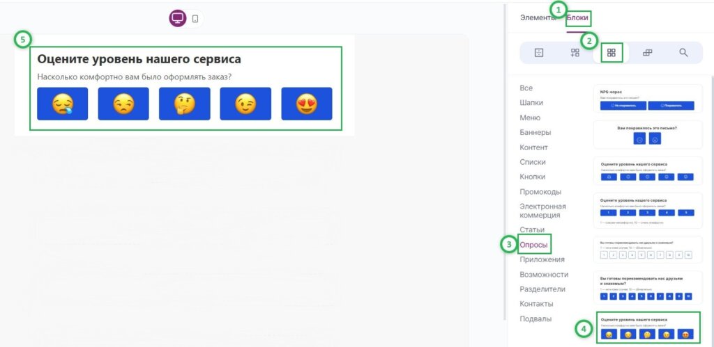 Как добавить блок «Опросы». 